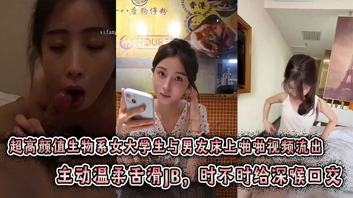 超高颜值生物系女大学生与男友床上啪啪视频流出主动温的柔舌滑JB时不时给深喉口交趴身上来主动插入小穴表情闭眼享受刺激感